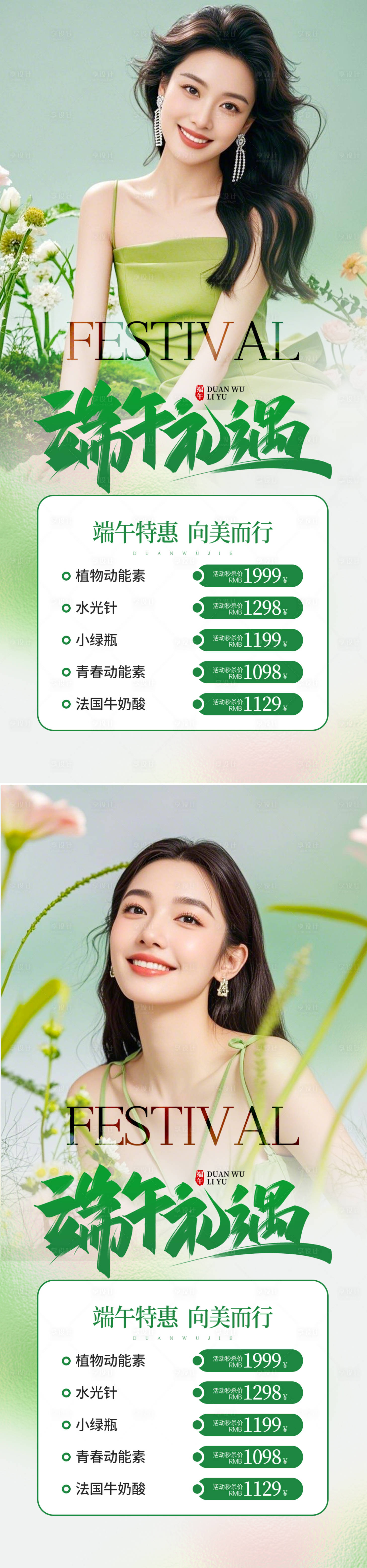 源文件下載【享設(shè)計(jì)】搜索編號(hào)：11210030777427100【醫(yī)美端午節(jié)活動(dòng)海報(bào)】