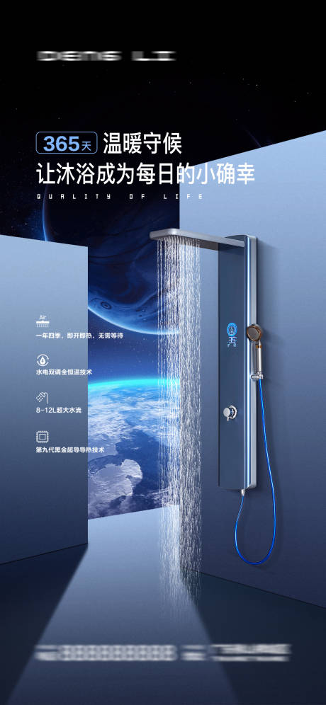 源文件下载【卫浴科技海报】编号：77490030805594389