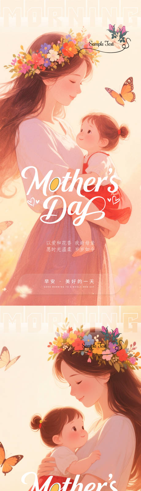 源文件下載【享設計】搜索編號：52890030615695167【醫美早安母親節海報】