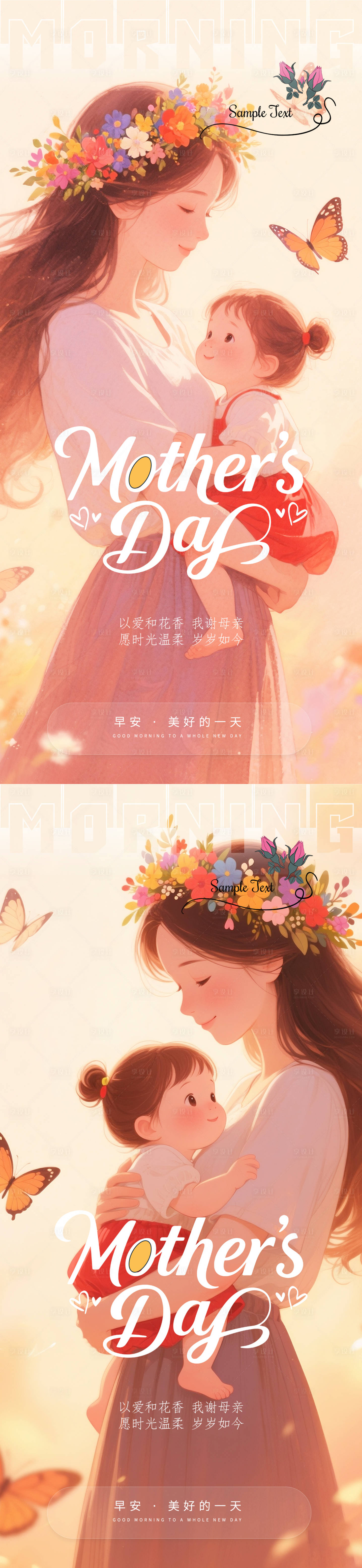 源文件下載【享設計】搜索編號：52890030615695167【醫美早安母親節海報】