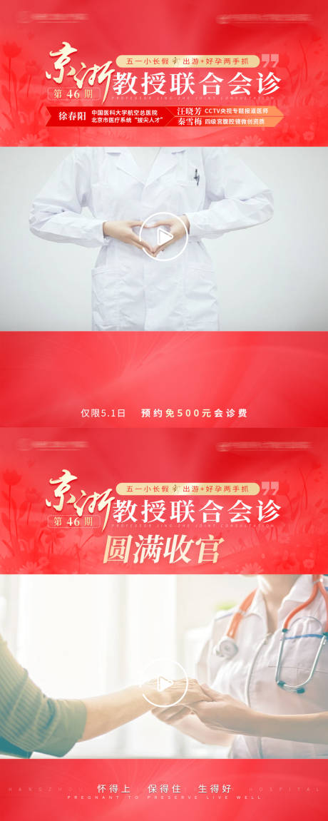 源文件下载【专家会诊视频框系列海报】编号：72280030530616982