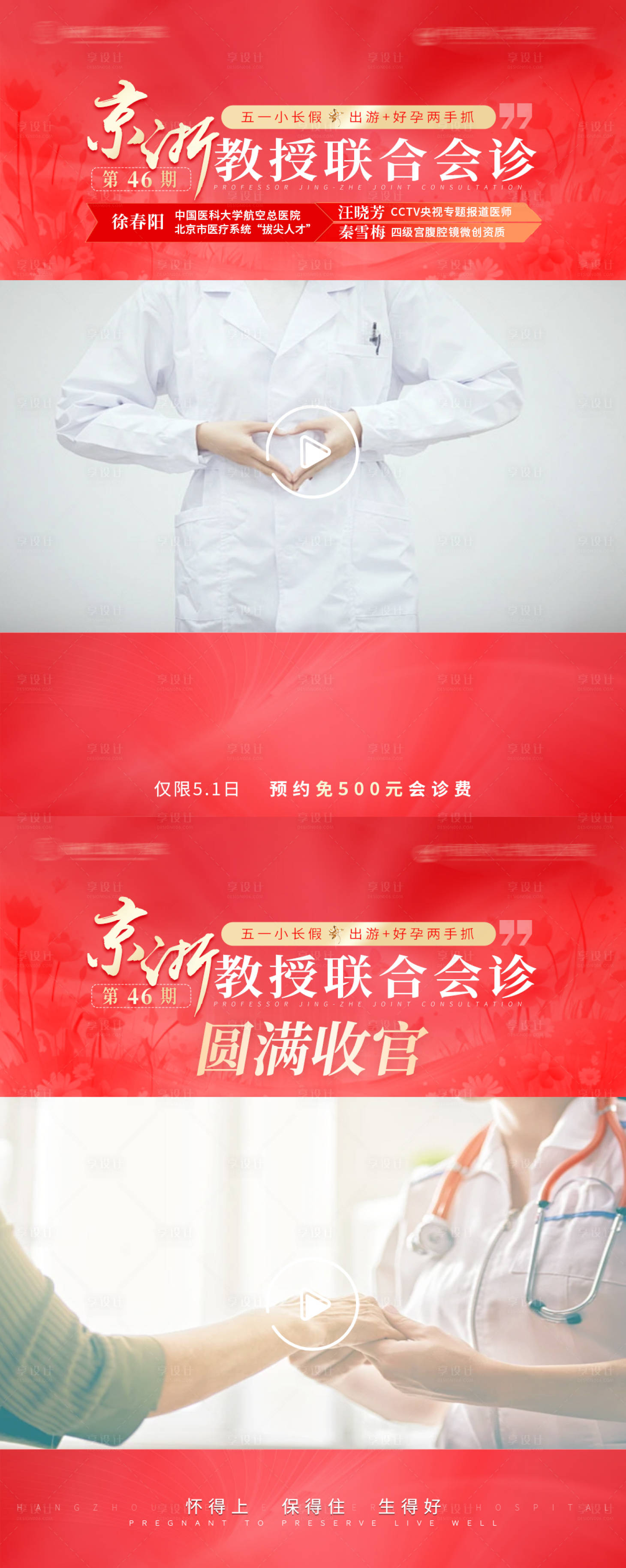 源文件下载【专家会诊视频框系列海报】编号：72280030530616982