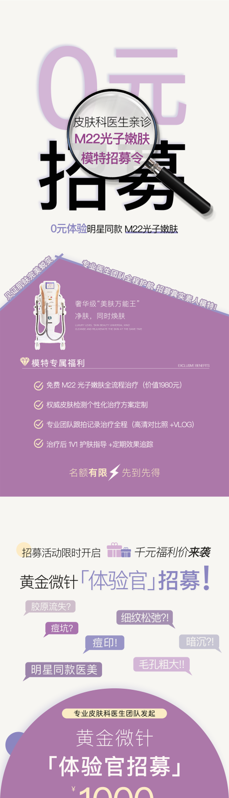 源文件下载【医美招募活动】编号：22170030514561481