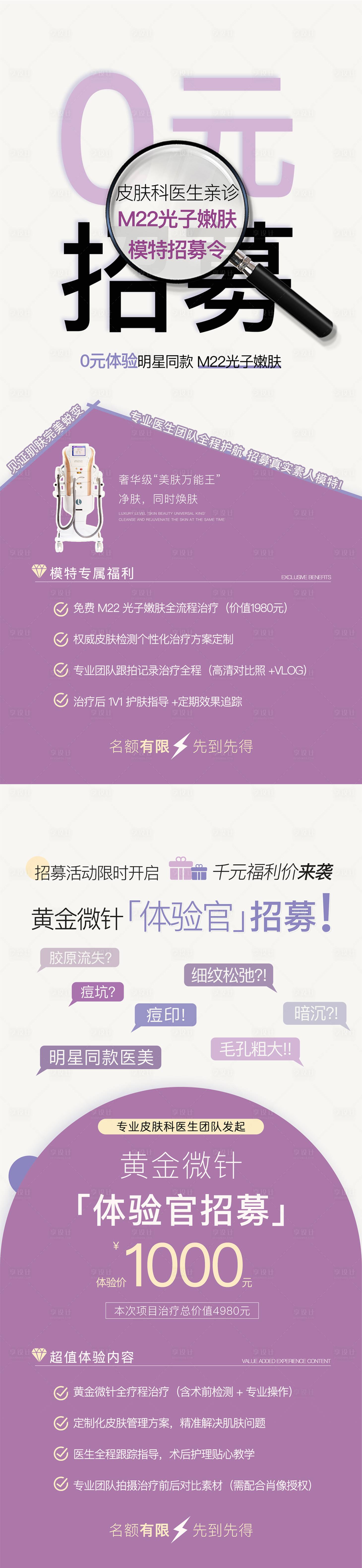 源文件下载【享设计】搜索编号：22170030514561481【医美招募活动】