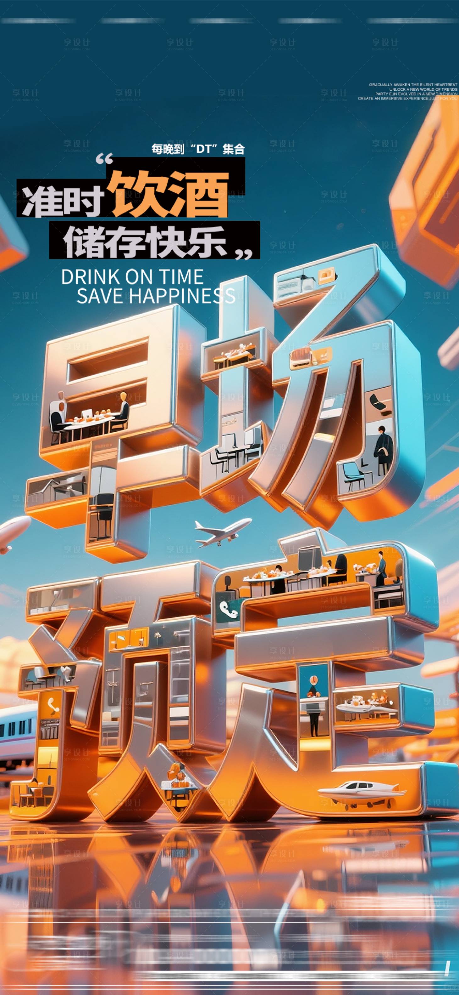 源文件下载【享设计】搜索编号：41240030975099039【储存快乐宣传海报】