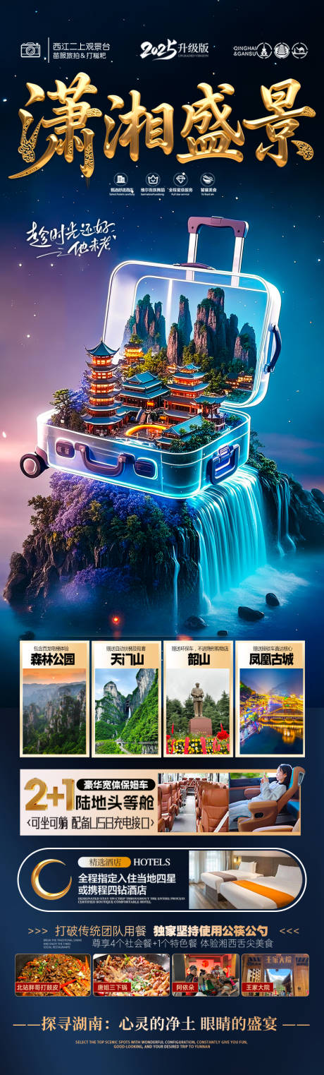 源文件下载【张家界旅游海报·湖南】编号：64450030602113902
