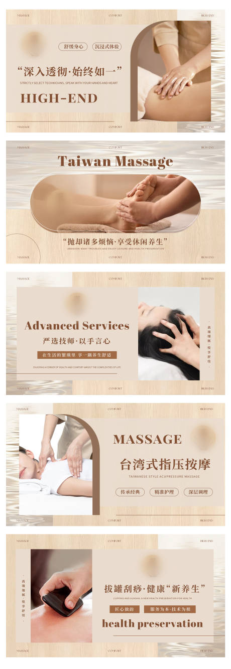源文件下载【养生按摩推拿中式spa足浴轮播 】编号：35120030918737295