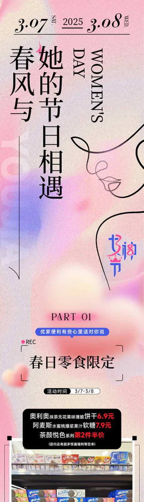 源文件下载【妇女节长图】编号：62360031006928358