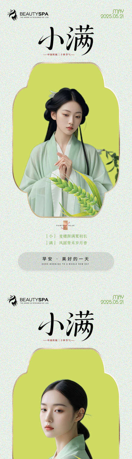 源文件下載【享設(shè)計】搜索編號：56720030863605351【醫(yī)美早安小滿海報】