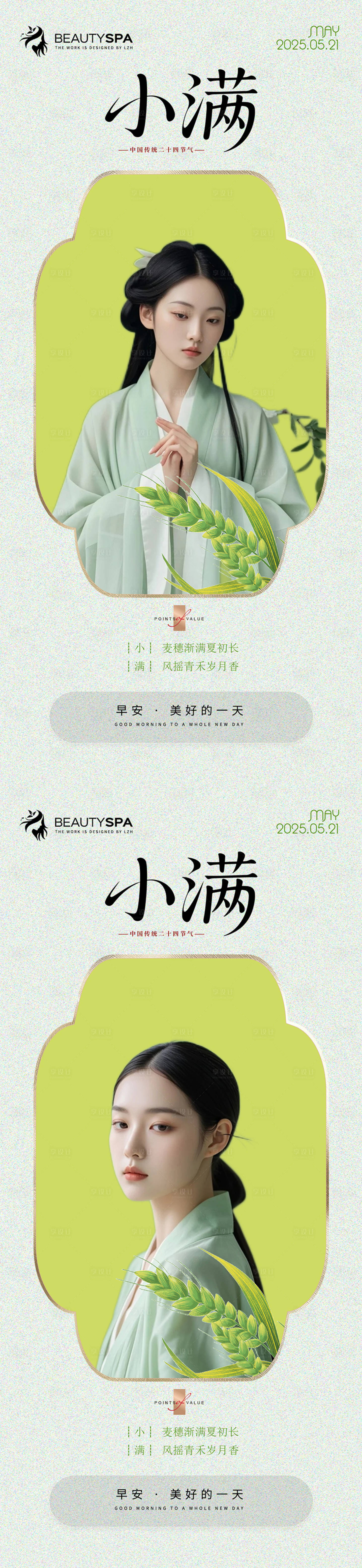 源文件下載【享設計】搜索編號：56720030863605351【醫美早安小滿海報】