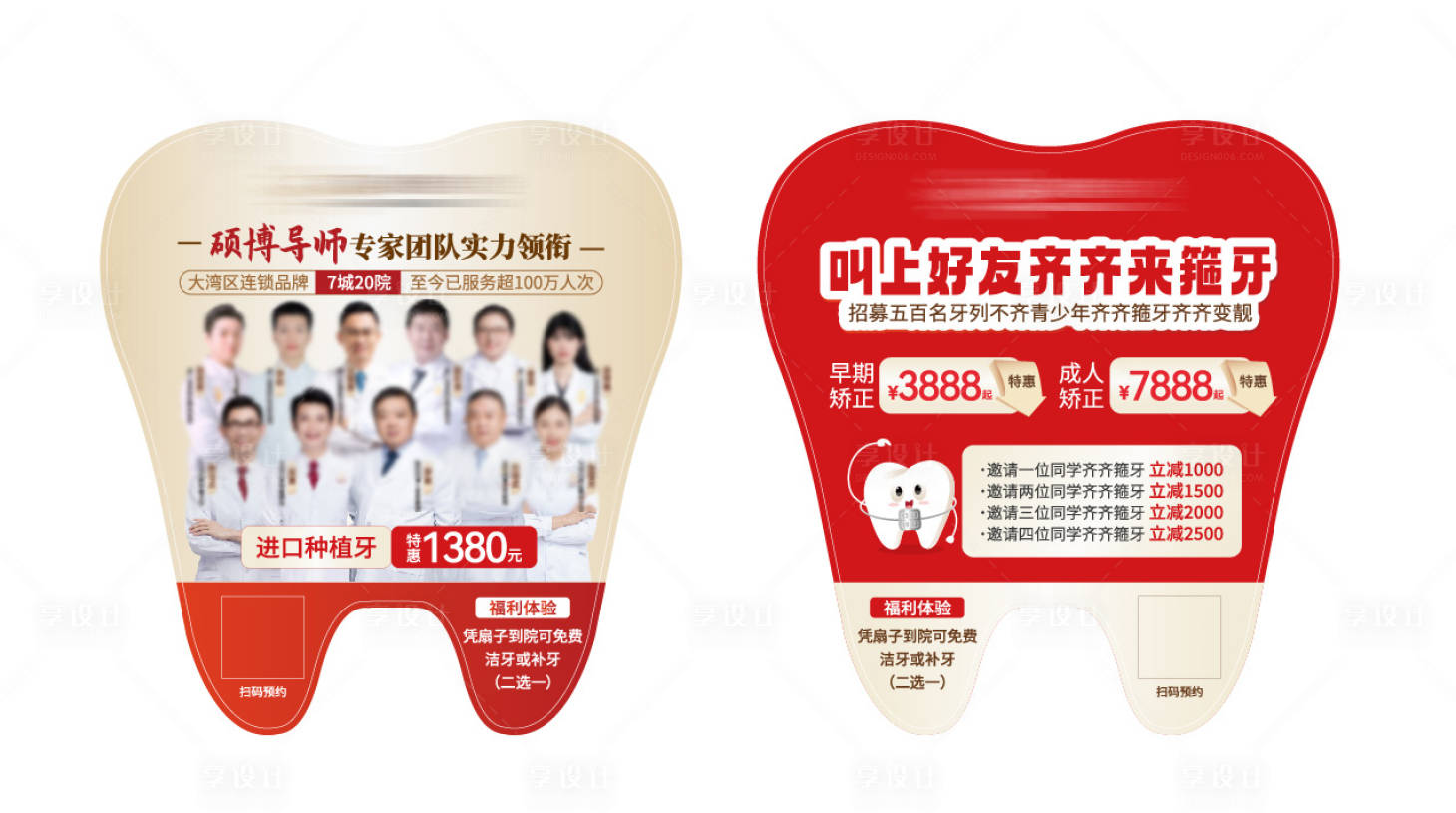 源文件下載【享設計】搜索編號：15080030791447539【口腔種植矯正扇子設計】
