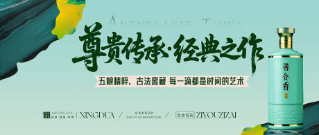 源文件下载【白酒海报】编号：82360031089542847
