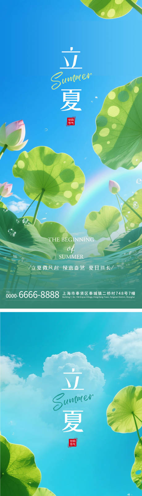 源文件下载【享设计】搜索编号：77740030520226448【立夏实景感荷花近景天空手机系列海报】