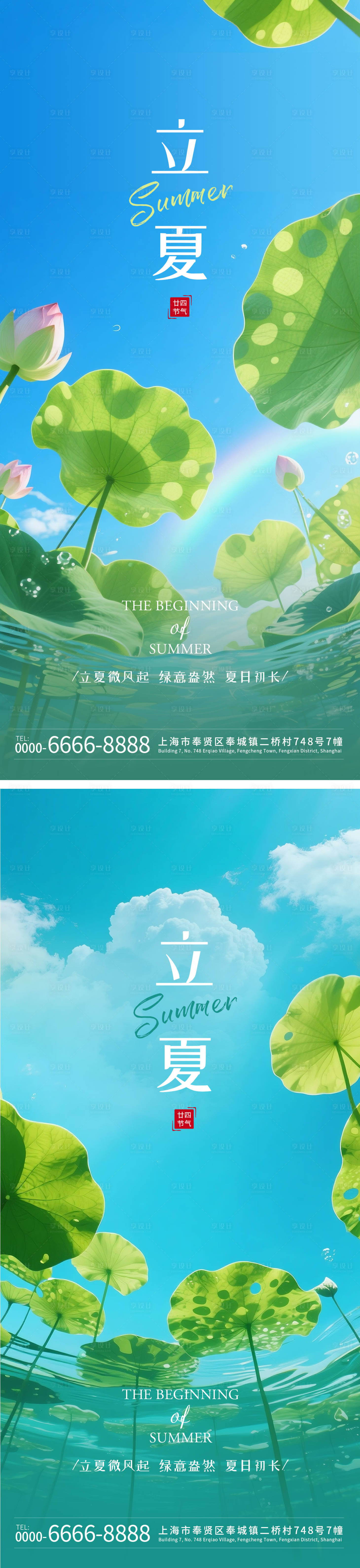 源文件下載【享設計】搜索編號：77740030520226448【立夏實景感荷花近景天空手機系列海報】