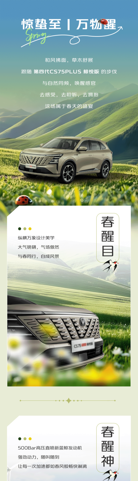 惊蛰长图 