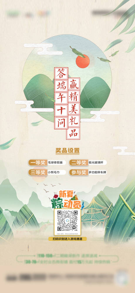 源文件下载【端午节活动海报】编号：63130031006818116