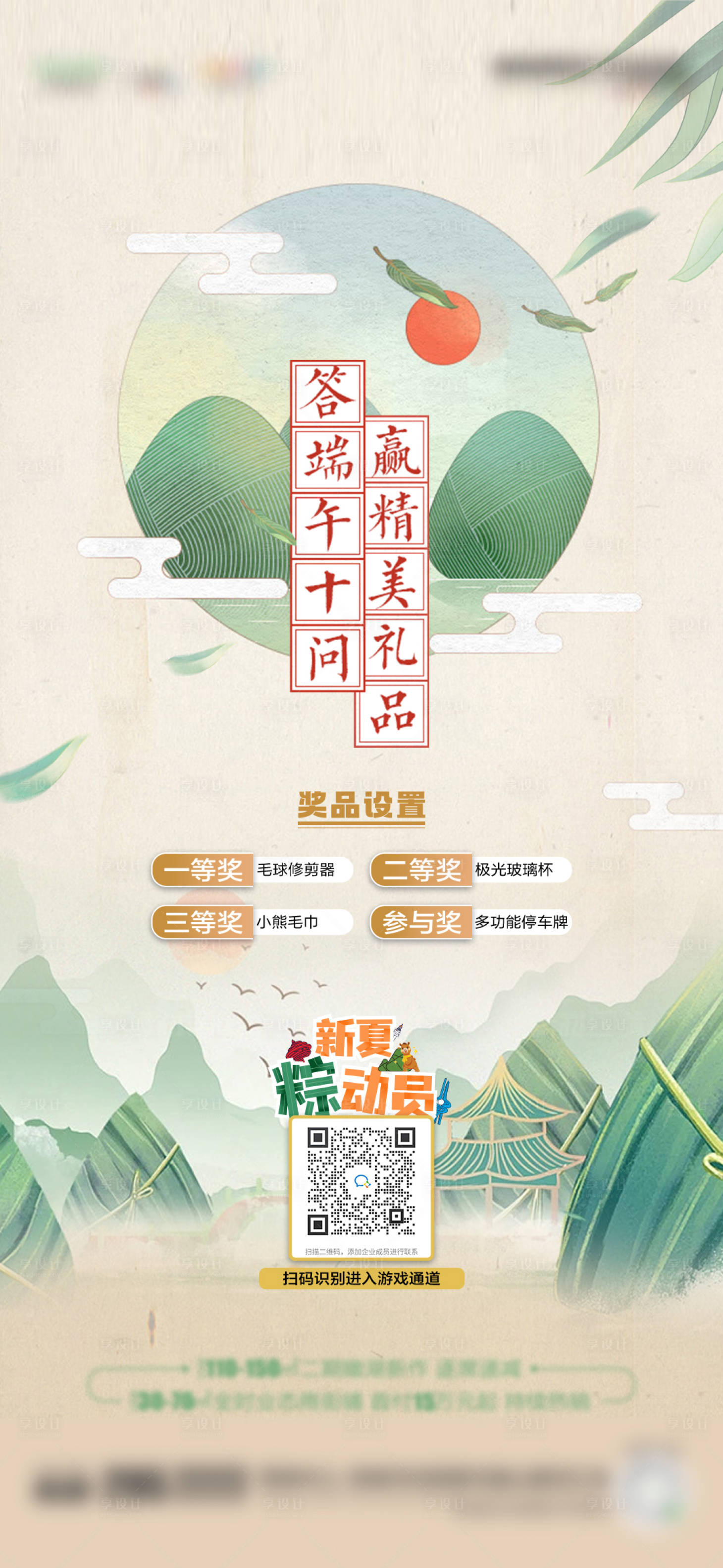 源文件下載【享設計】搜索編號：63130031006818116【端午節活動海報】