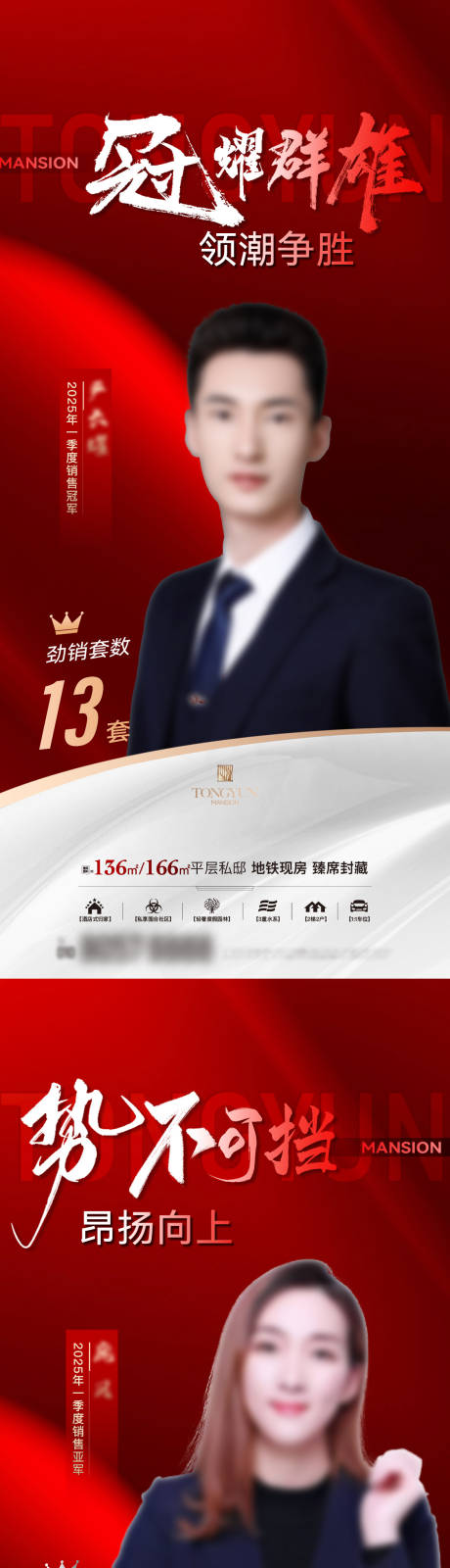 源文件下載【銷冠人物海報】編號：67930031017344326