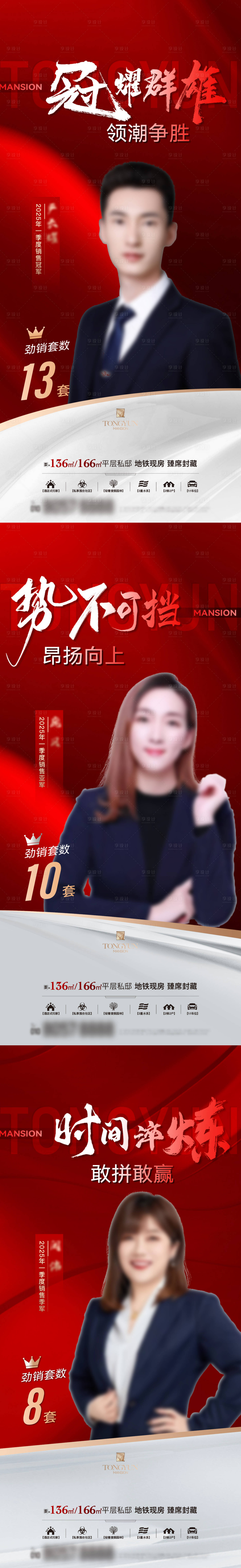 源文件下載【銷冠人物海報】編號：67930031017344326