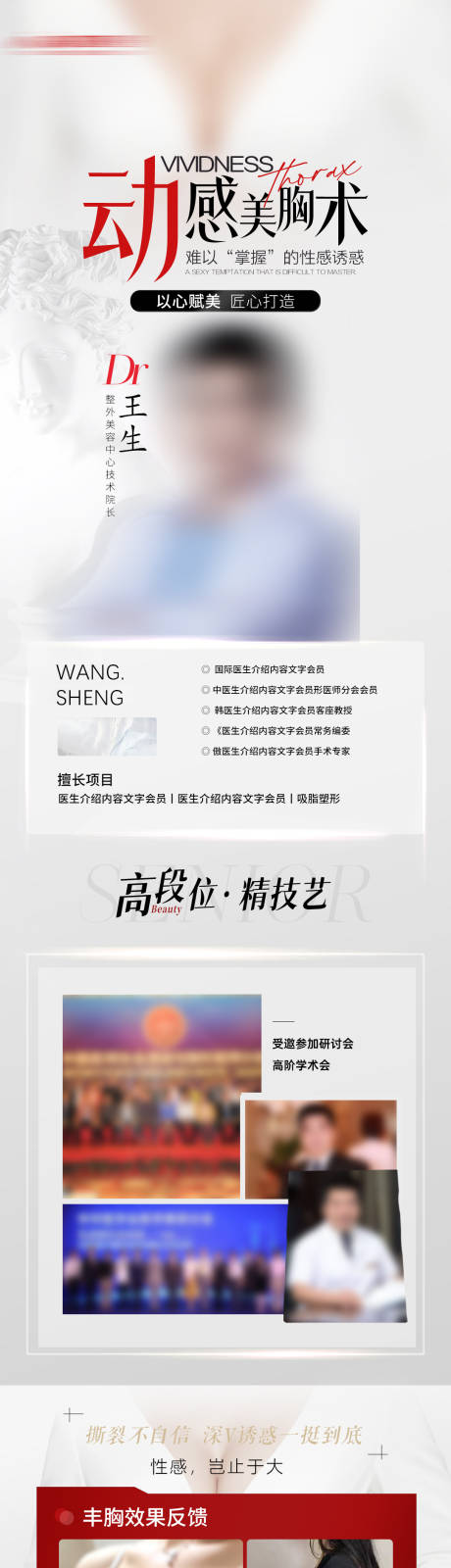 源文件下载【丰胸医生专家海报】编号：65210030549553818