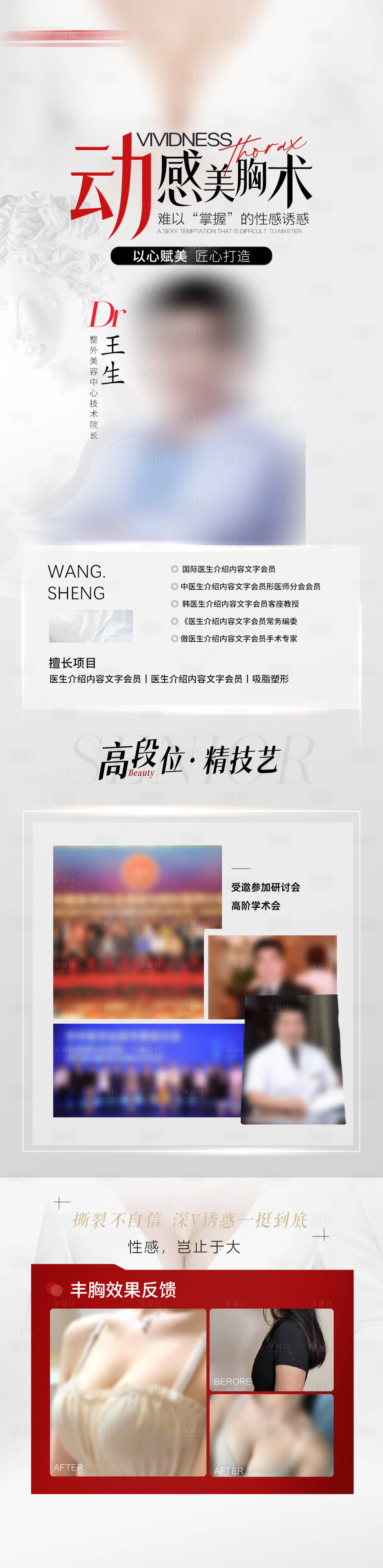 源文件下載【享設計】搜索編號：65210030549553818【豐胸醫生專家海報】