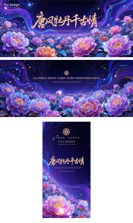 源文件下载【学术研讨会活动主视觉KV海报】编号：95460030824012754