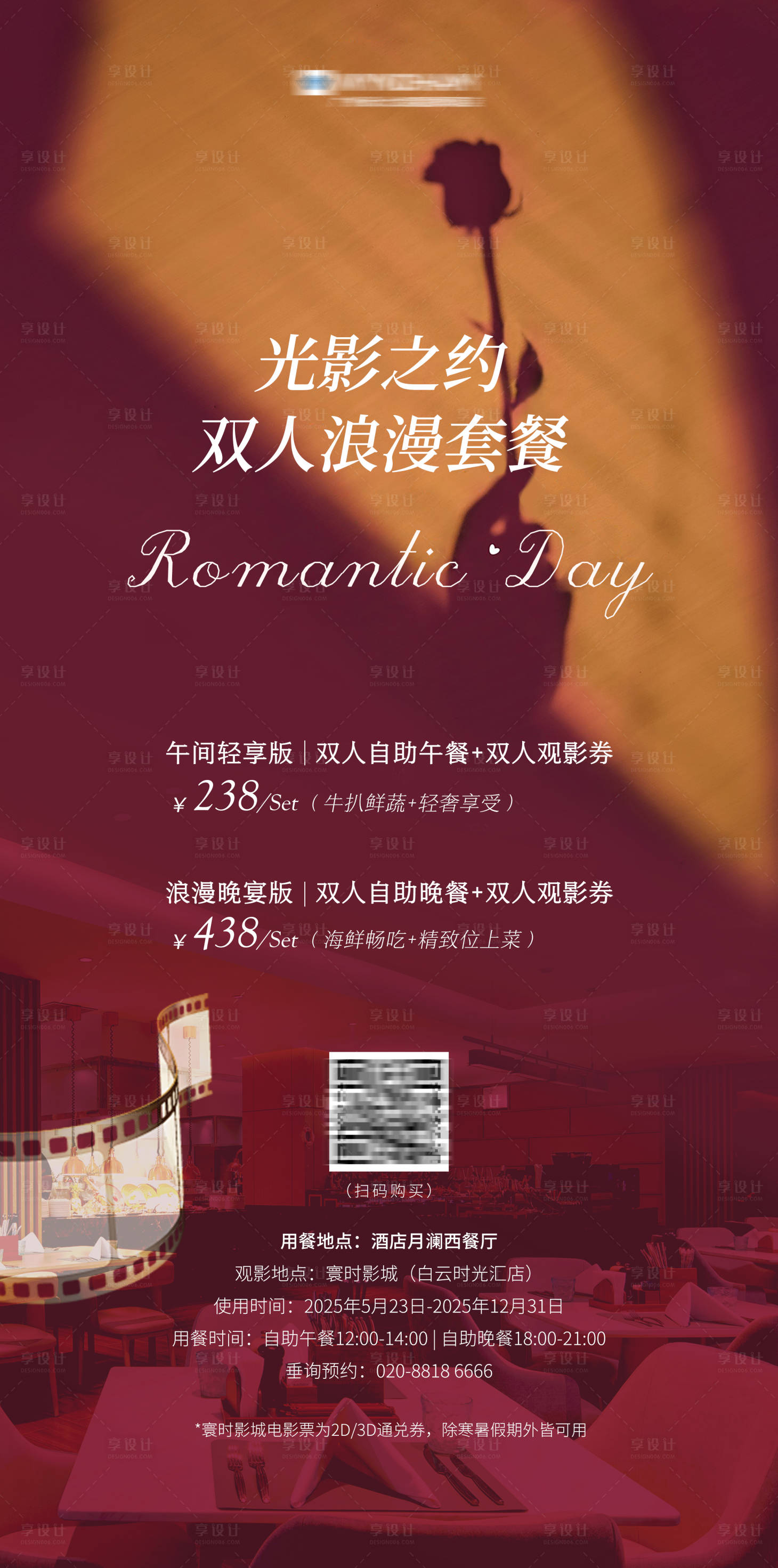 源文件下载【享设计】搜索编号：91420030918839284【情人节套房】