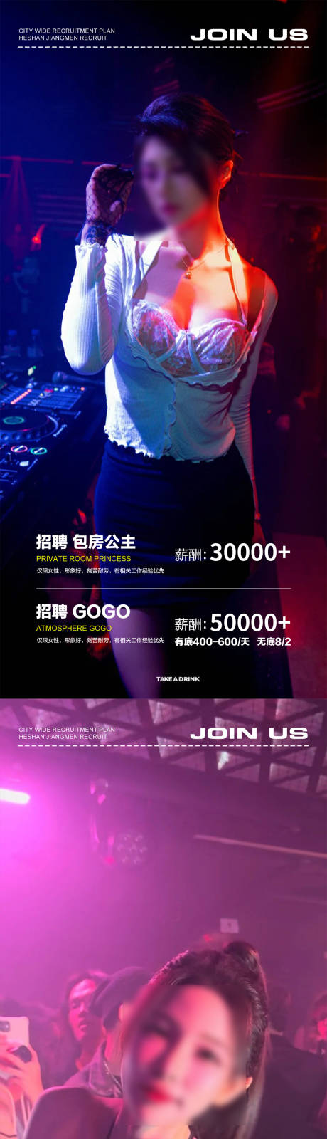 源文件下載【酒吧夜店招聘海報(bào)】編號(hào)：31580030947329518
