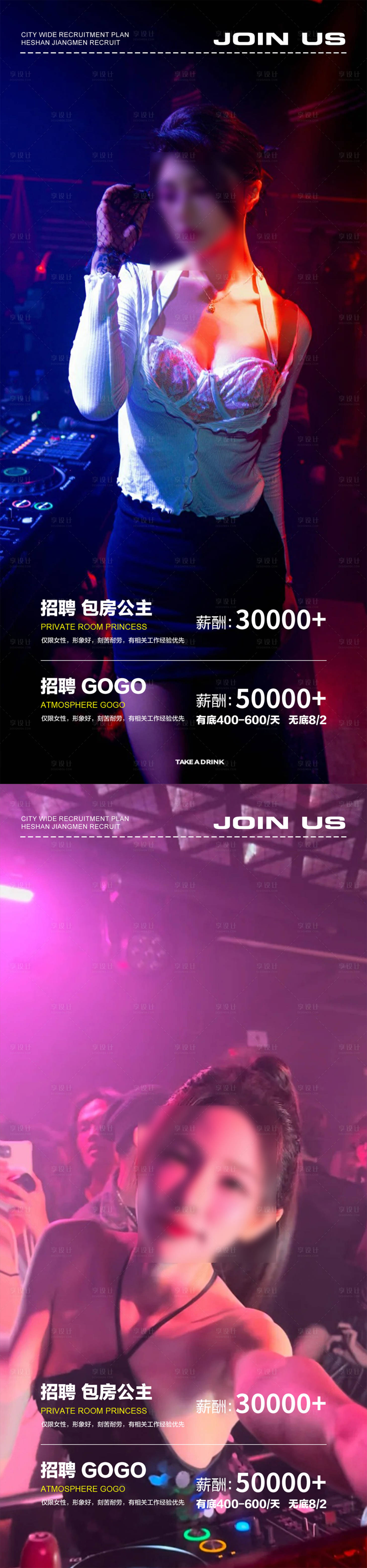 源文件下载【享设计】搜索编号：31580030947329518【酒吧夜店招聘海报】