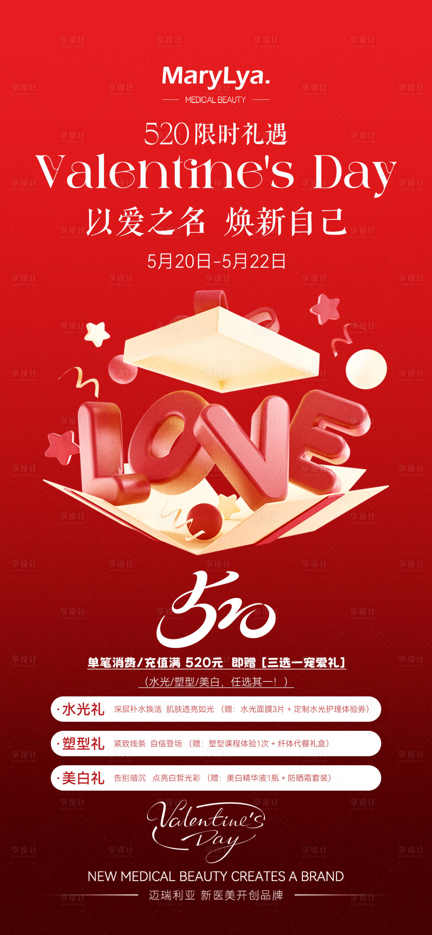 源文件下载【享设计】搜索编号：93410030843215051【520活动海报】