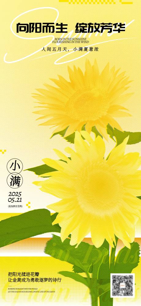 源文件下載【享設計】搜索編號：75990030715062906【小滿節氣海報】