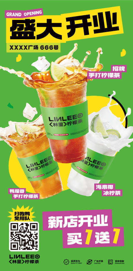 源文件下载【柠檬茶海报】编号：38870030725158068