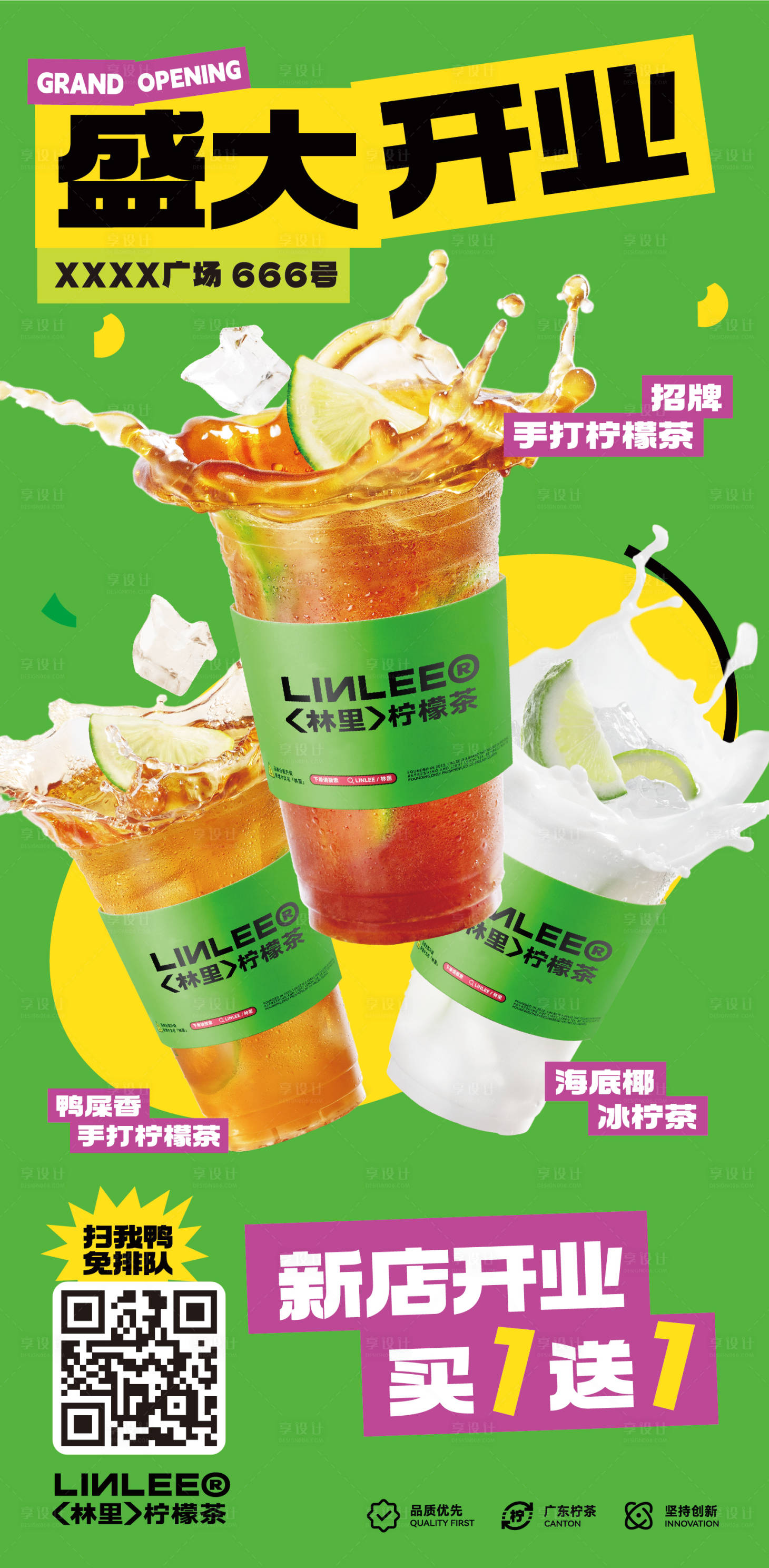 源文件下载【享设计】搜索编号：38870030725158068【柠檬茶海报】