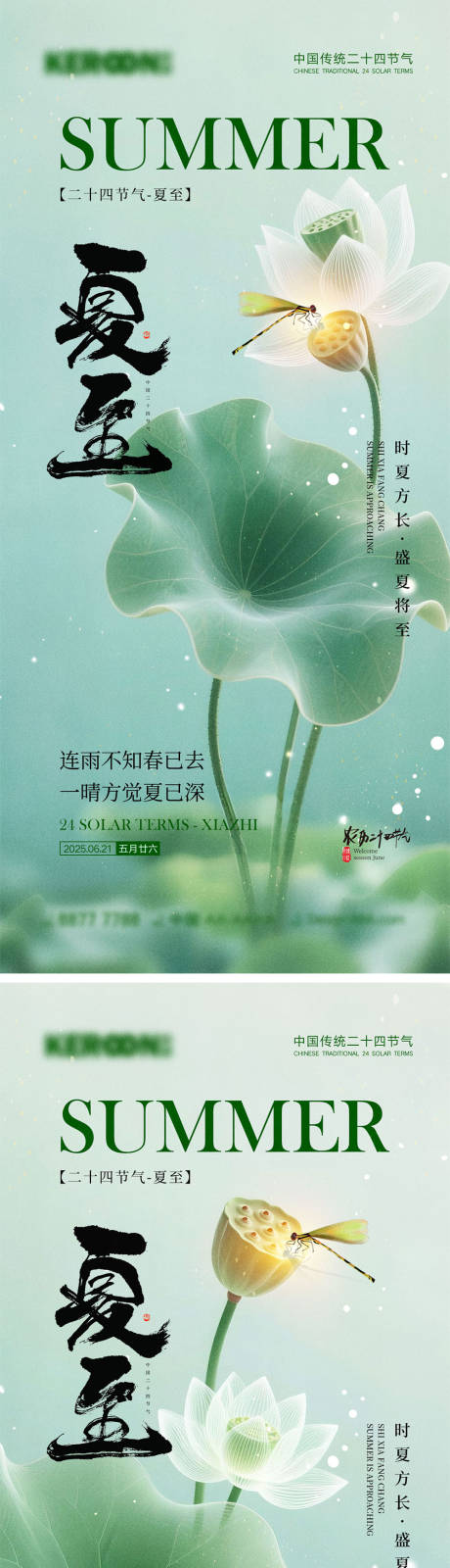 源文件下载【夏至节气海报】编号：76870031078558317