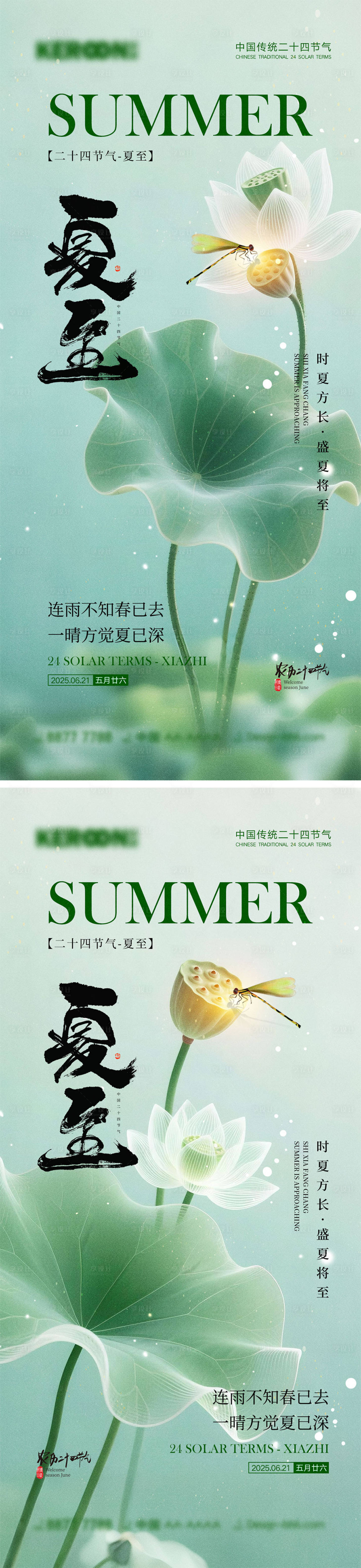 源文件下載【享設計】搜索編號：76870031078558317【夏至節氣海報】