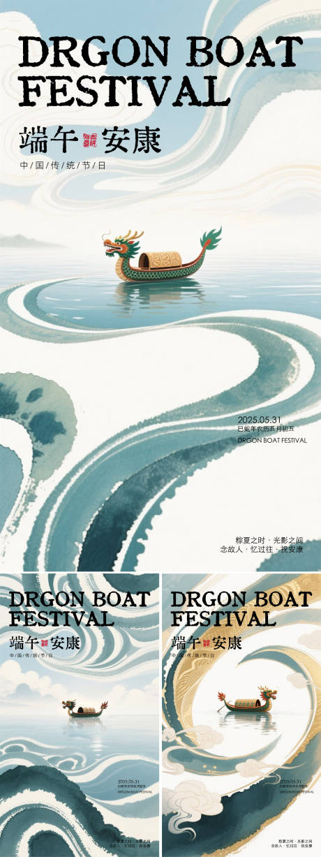 源文件下载【享设计】搜索编号：94150030878577626【端午节安康海报】
