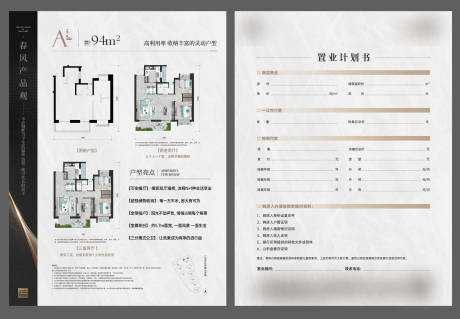 源文件下载【地产高端户型单页】编号：57450030631533046