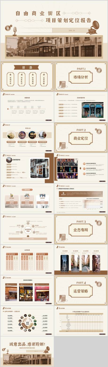 源文件下载【商业融资计划书】编号：40080030886429852