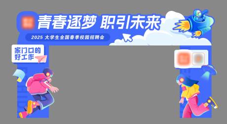 源文件下載【招聘會門頭拱門】編號：68900030682417909