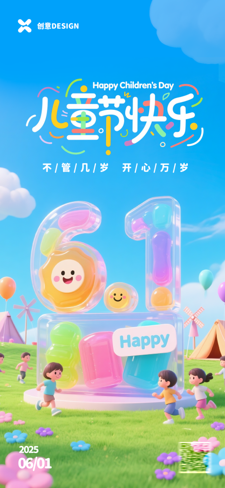 源文件下载【享设计】搜索编号：26720030872806800【61儿童节海报】