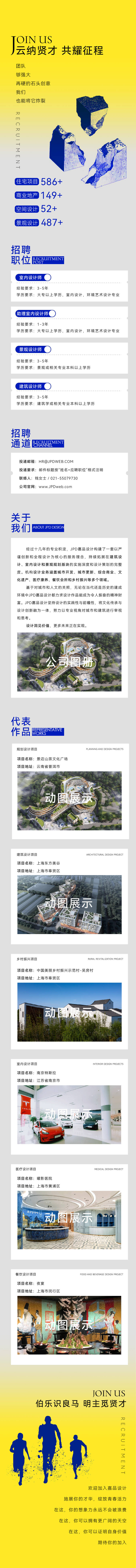 源文件下载【享设计】搜索编号：32490030560275967【招聘长图设计】