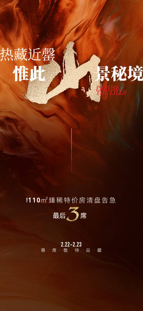 源文件下載【清盤海報】編號：85960030866083131