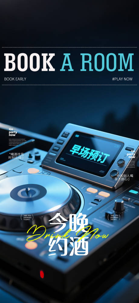 源文件下載【酒吧邀約預訂海報】編號：20920030524318938