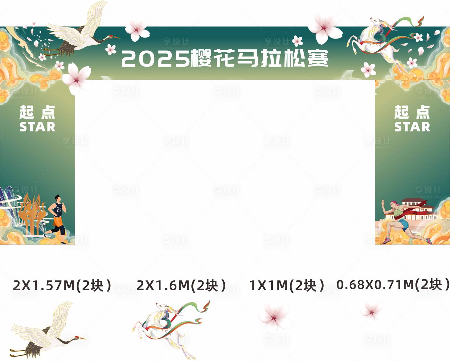 源文件下載【享設計】搜索編號：49890030927471853【馬拉松拱門】