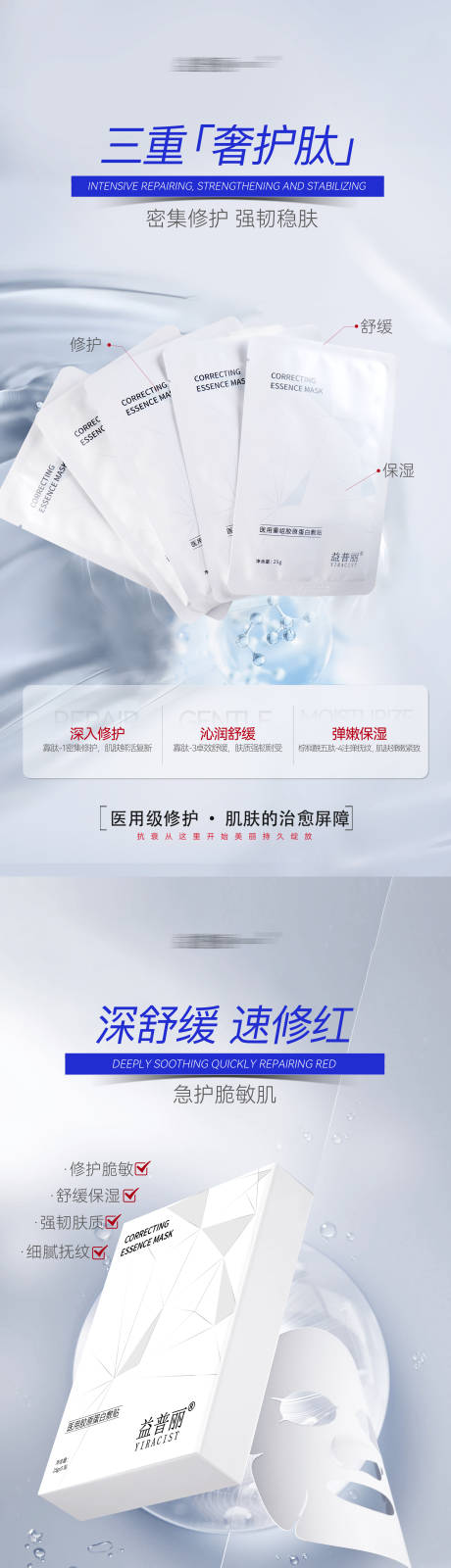 医美面膜功效海报