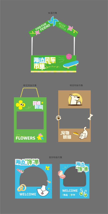 源文件下载【创意市集包装】编号：69270030508697797