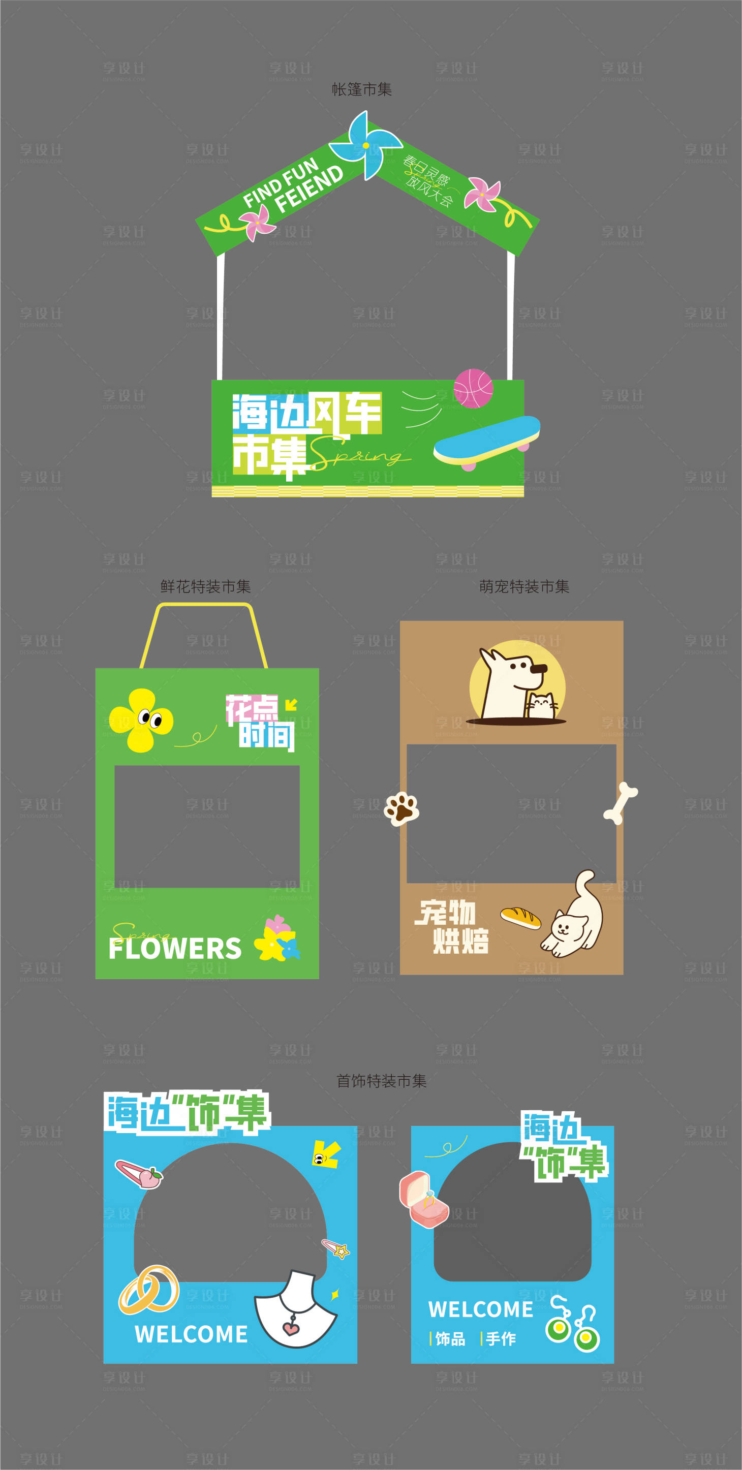 源文件下载【享设计】搜索编号：69270030508697797【创意市集包装】