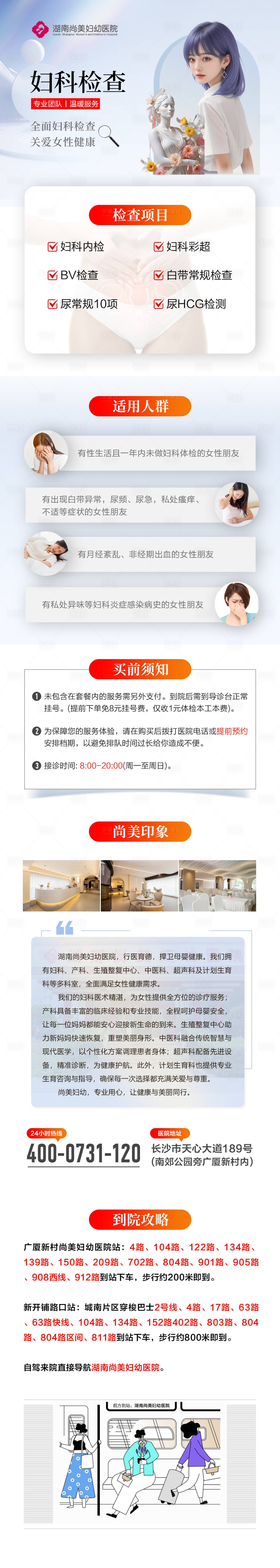 源文件下载【享设计】搜索编号：52390030553775468【妇产妇科检查套餐长图海报】