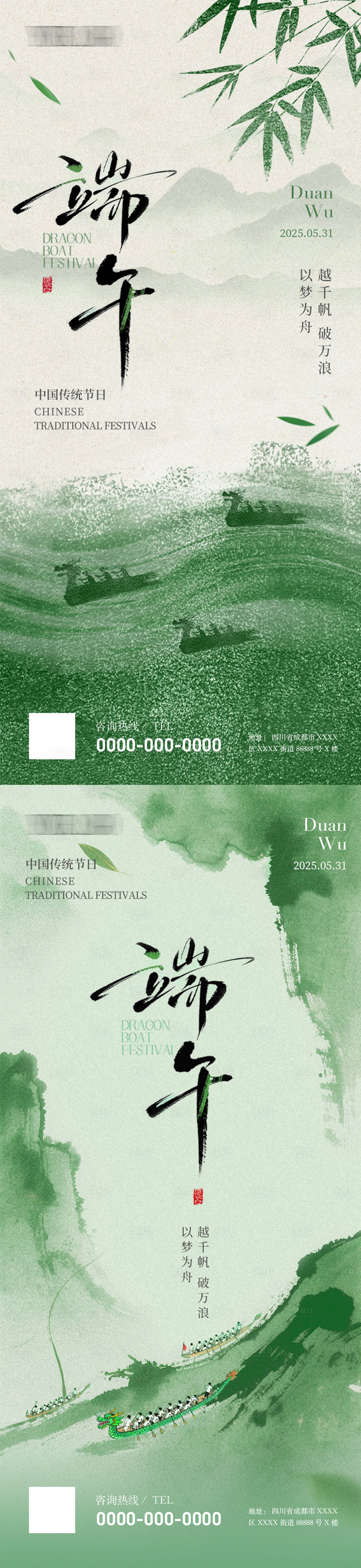 源文件下載【享設計】搜索編號：92890031032519856【端午節海報】