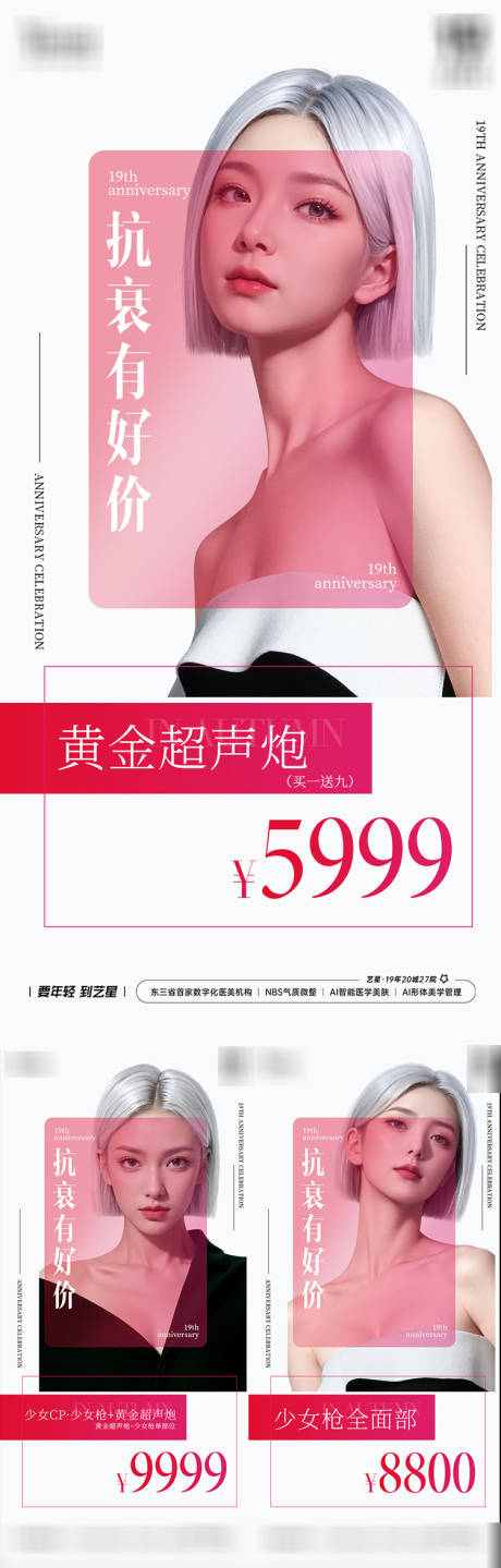 源文件下载【享设计】搜索编号：85180030933473537【医美项目海报】